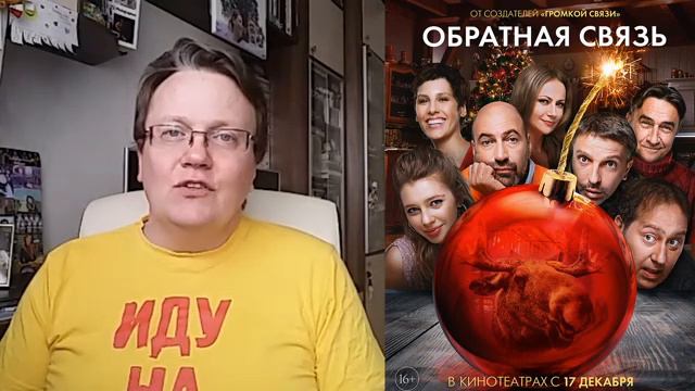 "Обратная связь" (2020) смотреть онлайн