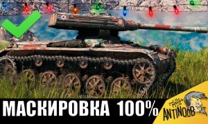 Он просто стал НЕВИДИМКОЙ! Прямо под носом у соперников! Да я сам обалдел, когда увидел!