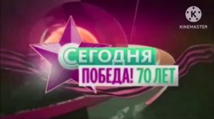 Заставка Сегодня 70 лет Победы с эффектами. Screensaver Today 70 years of Victory with effects.