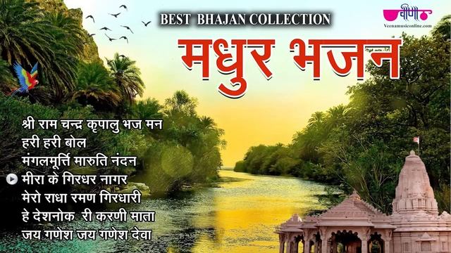 Madhur Bhajans - Bhakti Songs | Hindi Bhajan - Ram Bhajan | Morning Bhajan