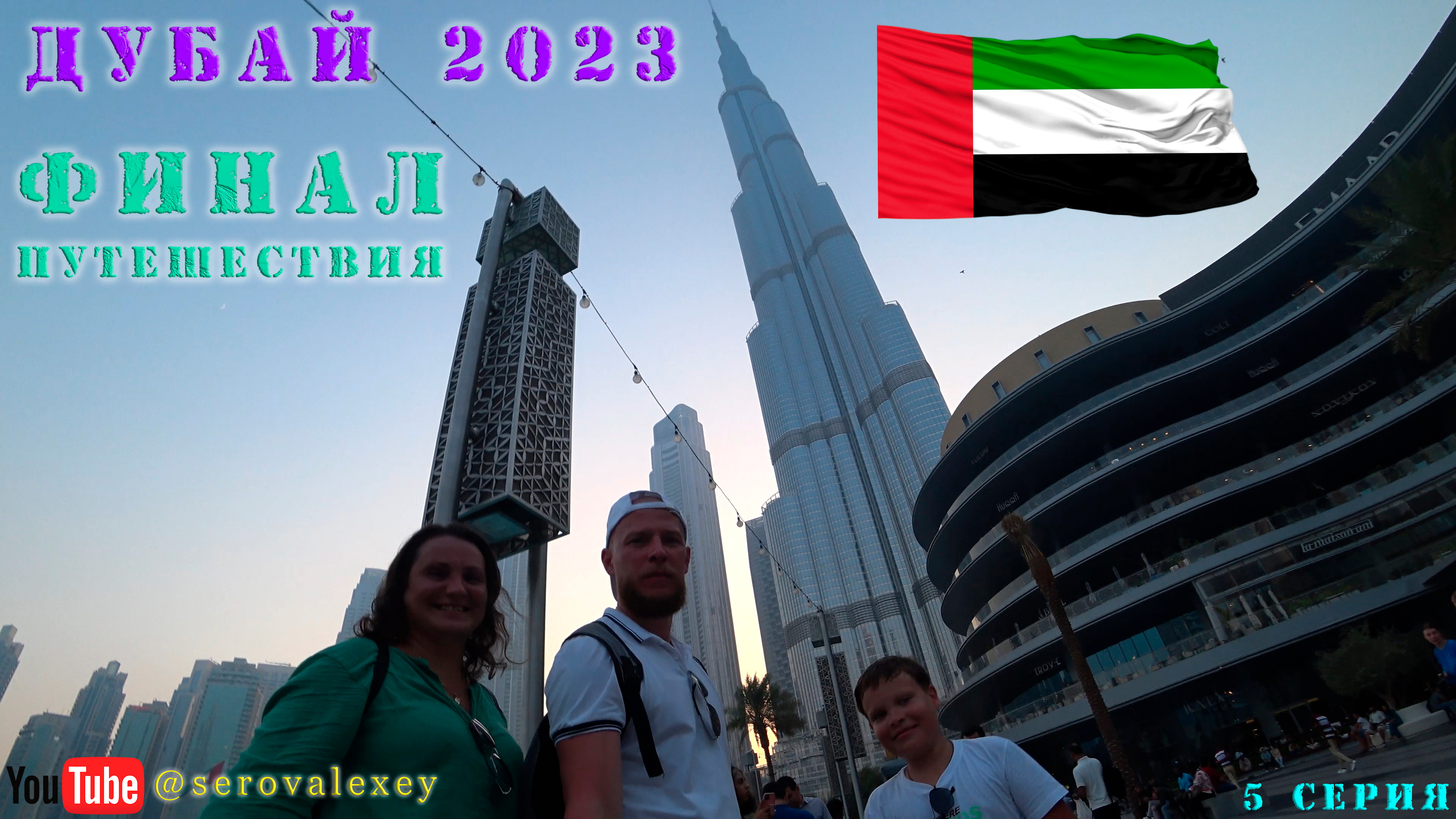 Один день жизни Dubai Mall UAE 2023. Завтрак в Отеле Jannah Marina. Фонтаны и пончики Dunkin смотреть онлайн