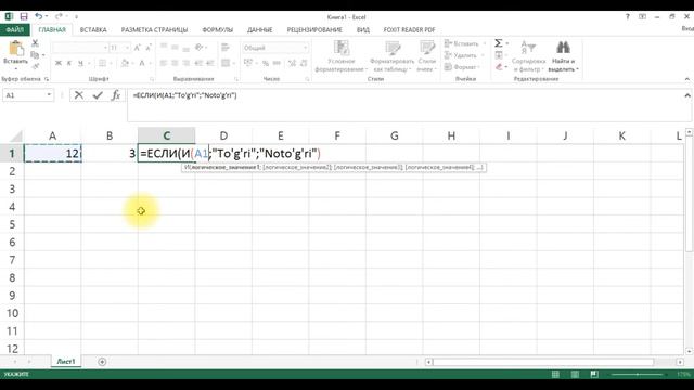 FUNCTION IN EXCEL / ФУНКЦИЯ В EXCEL / EXCELDA FUNKSIYA #6 смотреть онлайн