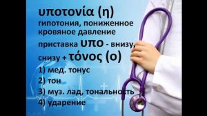 греческие слова - 30 слов за 3 минуты (Урок 1 медицина)