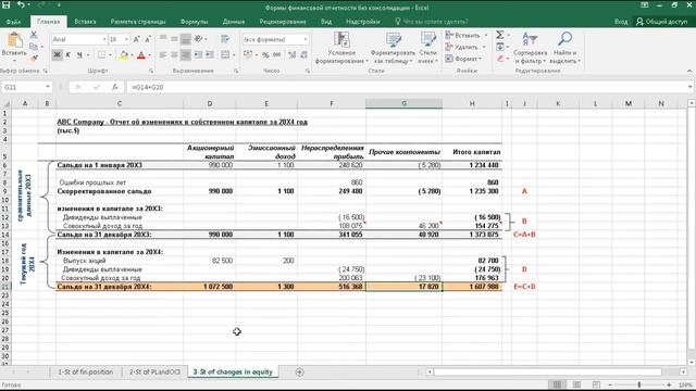 Видеолекция 3 МСФО 1 "Представление финансовой отчетности" смотреть онлайн