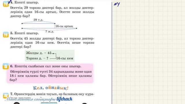 25 сабақ. Математика 2 сынып. 1- бөлім смотреть онлайн
