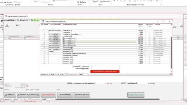 Штрих-код в БД Access смотреть онлайн