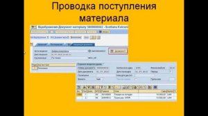 SAP Обучение - Бухгалтерия Кредиторов