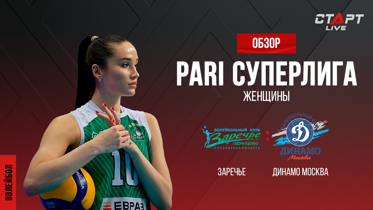Лучшее в  матче Заречье - Динамо/ The Best In The Match Zarechye - Dinamo