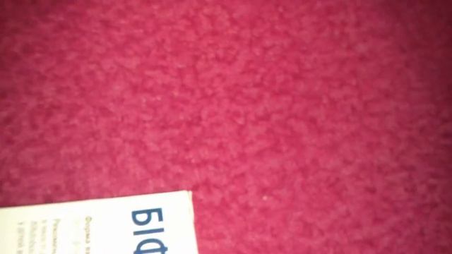 Бифидумбактерин смотреть онлайн