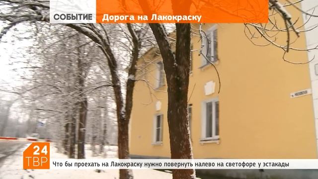 Как теперь проехать на Лакокраску и обратно смотреть онлайн
