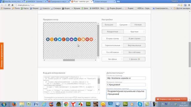 Как установить кнопки социальных сетей на музыкальную открытку смотреть онлайн