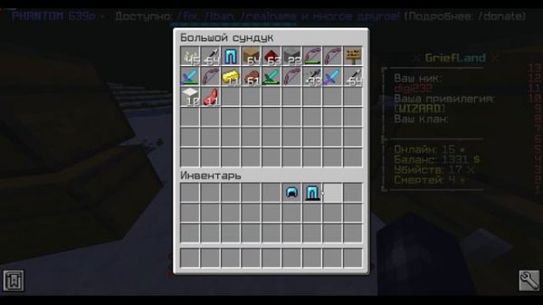 Взломал визера на GriefLand