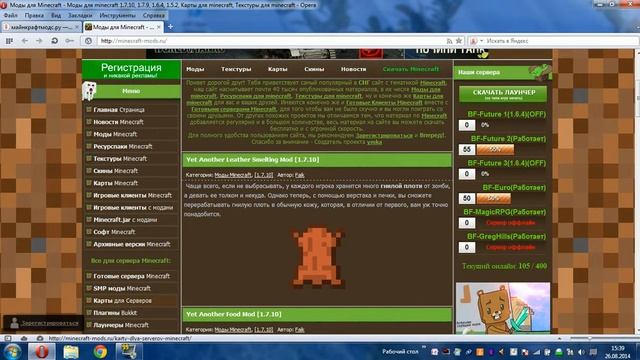 где скачать майнкрафт 1.7.10 смотреть онлайн