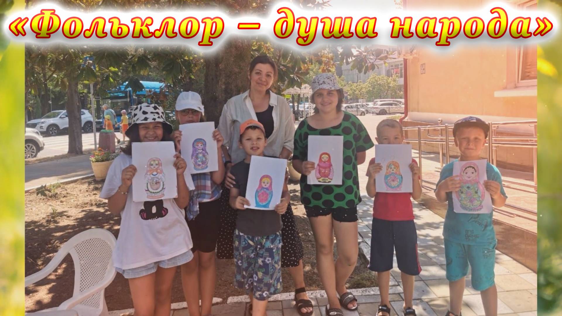 Литературные посиделки «Фольклор – душа народа». смотреть онлайн