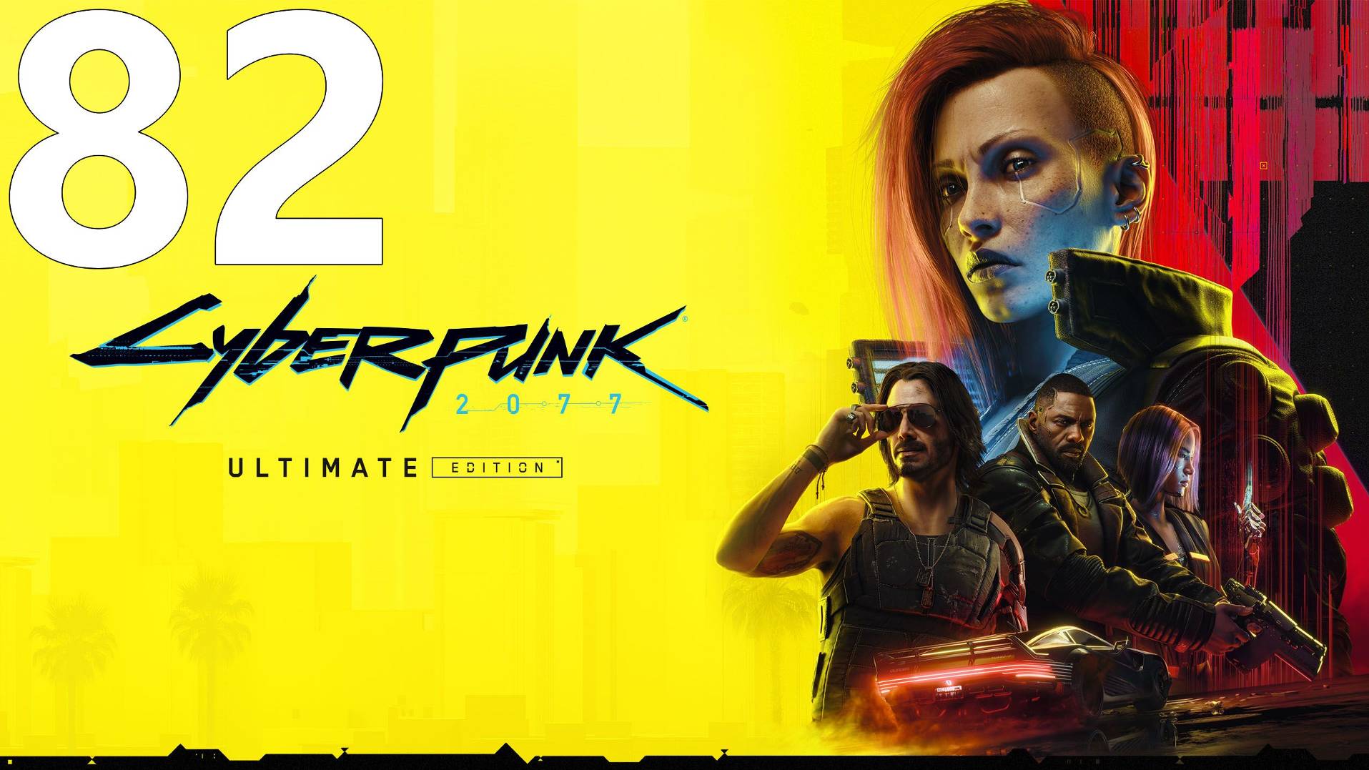 Прохождение игры Cyberpunk 2077 2.1 (Женский ГГ) №82