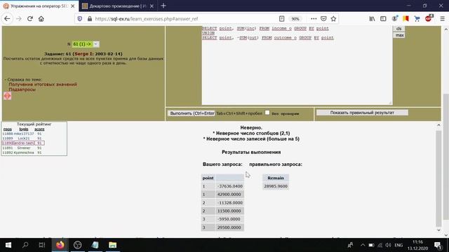 Решение 61 задачи (обучающий этап) сайта sql-ex.ru смотреть онлайн