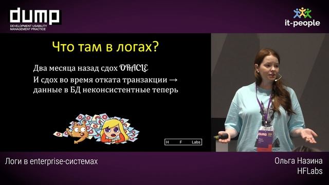 Логи в enterprise системах (DUMP 2022) смотреть онлайн