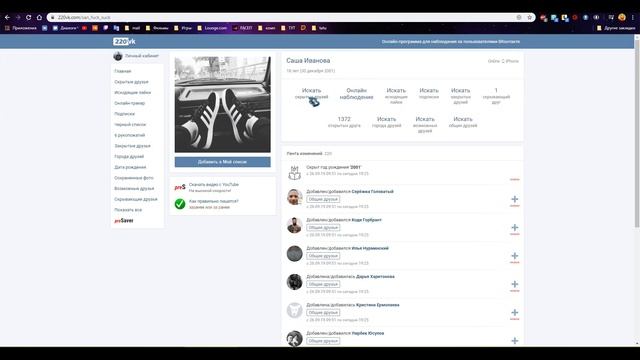 КАК УЗНАТЬ СКРЫТЫХ ДРУЗЕЙ В ВК!!! 2020 смотреть онлайн