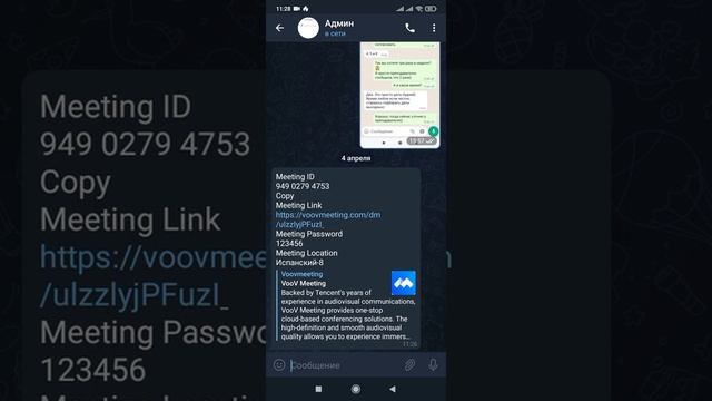 Как присоединиться к конференции Voov смотреть онлайн