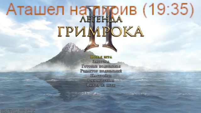 Палка на трех концах / Torment / Legend of Grimrock II смотреть онлайн