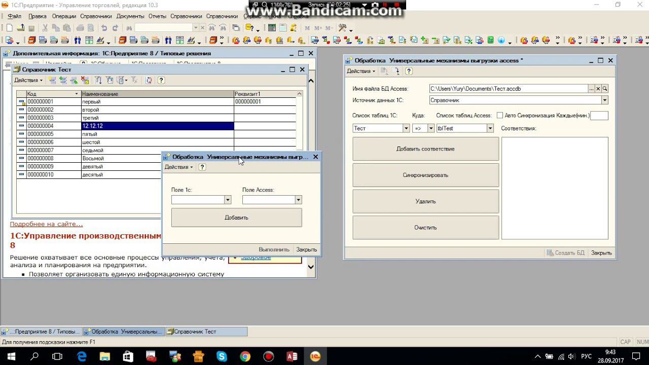 Синхронизация с 1С смотреть онлайн