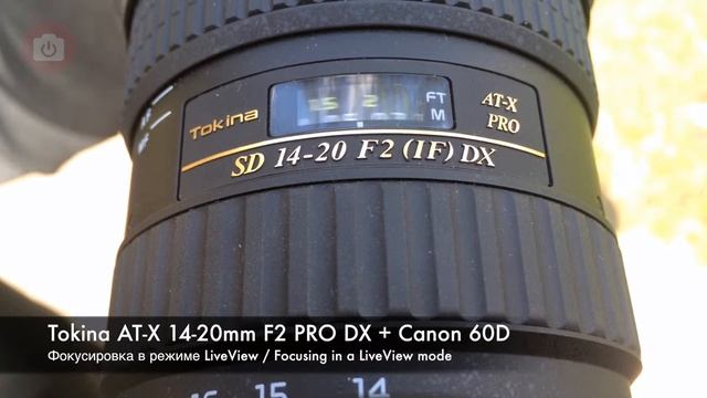 Tokina AT-X 14-20mm F2 PRO DX - автофокус (autofocus) смотреть онлайн