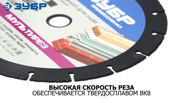 Отрезной круг ЗУБР 36859-230 "МУЛЬТИРЕЗ-ВК8" 230мм для УШМ смотреть онлайн