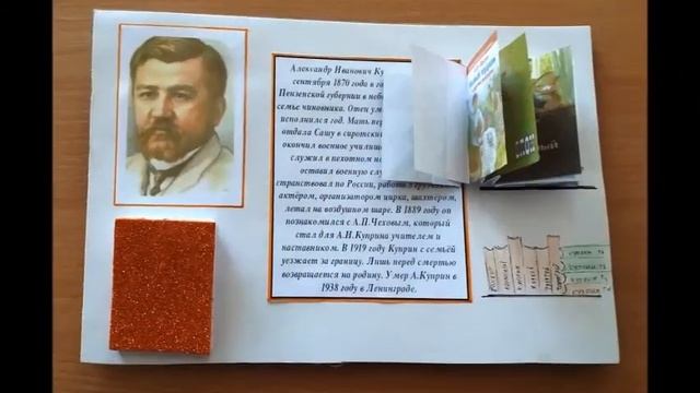 Куприн А. "Белый пудель". Читательский дневник" смотреть онлайн