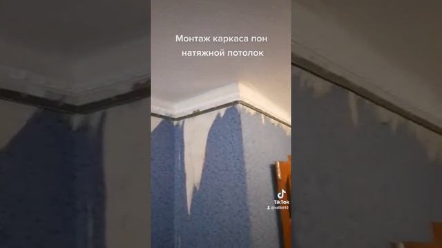 #Монтаж каркаса#натяжной потолок смотреть онлайн