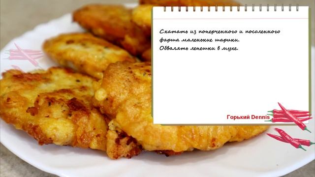 ШЛАК - Домашние отбивные из куриного фарша смотреть онлайн