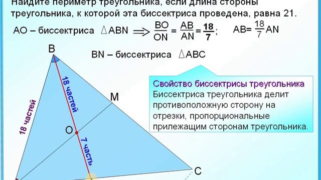 Задание 26 Отношение площадей Свойство биссектрисы смотреть онлайн