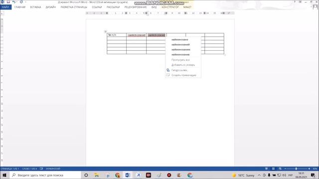 Как сделать таблицу в программе Майкрософт Ворд (Microsoft Word) смотреть онлайн