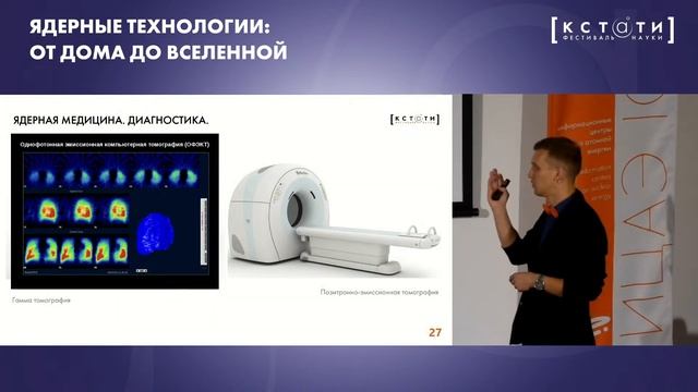 [ЯДЕРНЫЕ ТЕХНОЛОГИИ: ОТ ДОМА ДО КРАЯ ВСЕЛЕННОЙ] Открытая лекция Егора Задебы смотреть онлайн