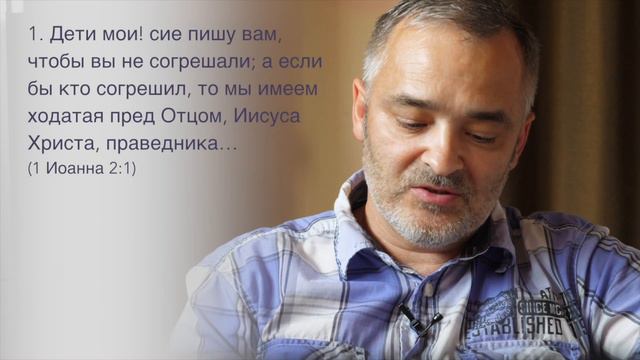 Есть грех или же нет греха? (1Ин. 1:8) | Проповедь | Герман Бем смотреть онлайн