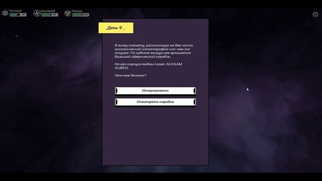Первый взгляд - Out There Omega Edition (космическое одиночество) смотреть онлайн