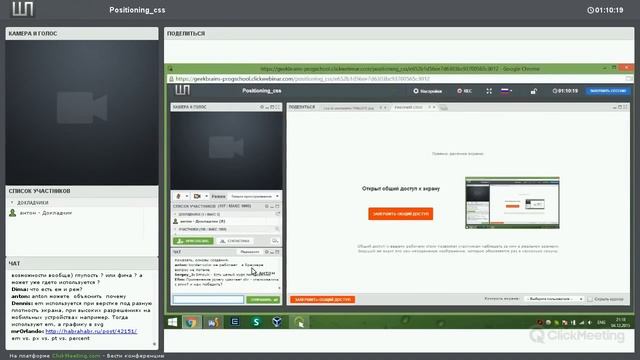 Позиционирование элементов CSS [GeekBrains] смотреть онлайн