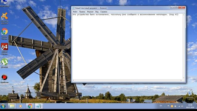 Это устройство было остановлено, поскольку оно сообщило о возникновении неполадок. (Код 43). смотреть онлайн