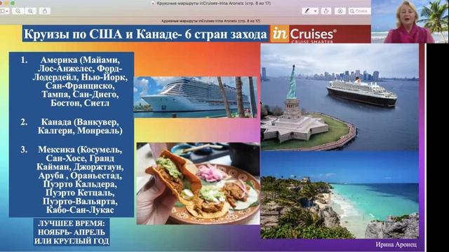 Круизные маршруты InCruises.