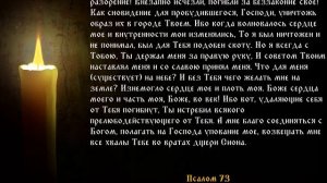 Псалтирь  Кафизма 10