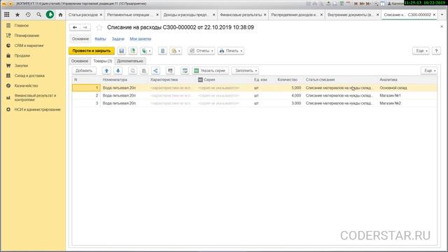 Урок 76. Коммерческие расходы (расходы на продажу) в УТ 11 смотреть онлайн
