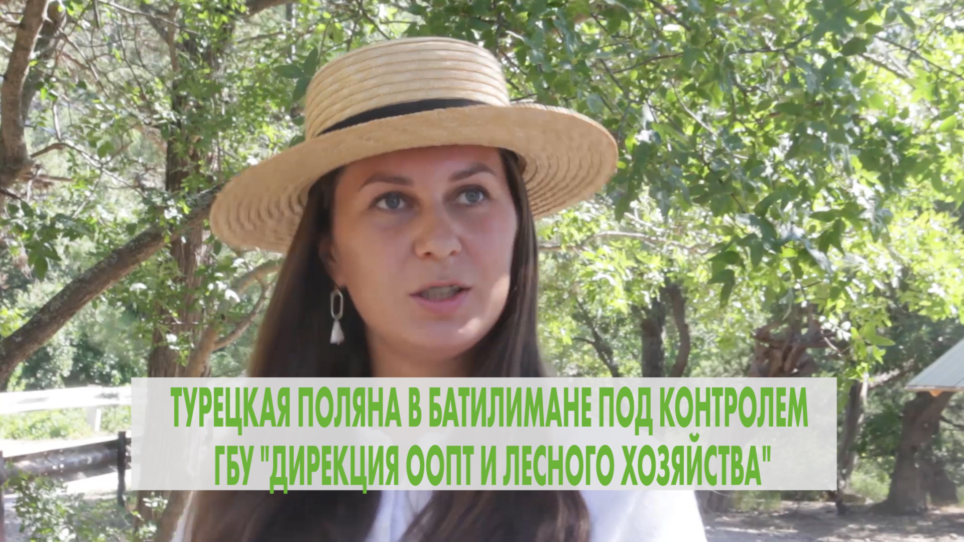 Турецкая поляна 18.08.2023