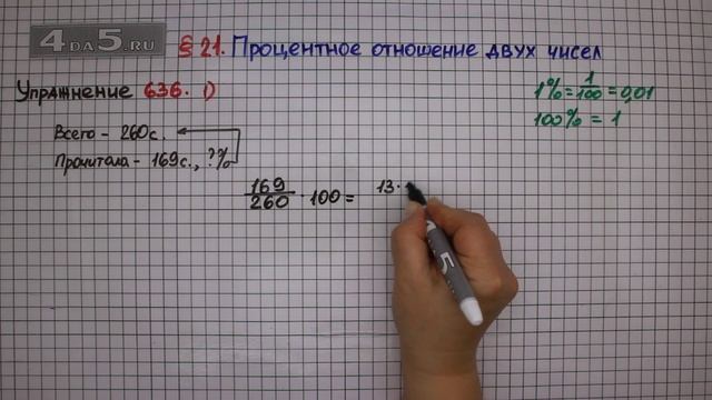 Упражнение № 636 (Вариант 1) – Математика 6 класс – Мерзляк А.Г., Полонский В.Б., Якир М.С. смотреть онлайн