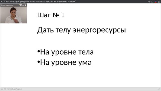 Очищение и омоложение тела: Как улучшить качество жизни с помощью ресурсов тела. Елена Шапаренко смотреть онлайн