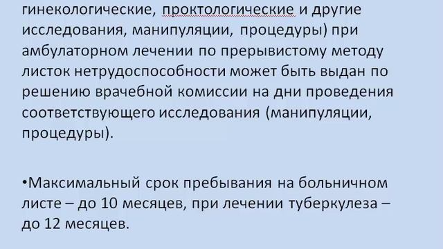 5. Сроки временной нетрудоспособности при различных заболеваниях.mp4 смотреть онлайн