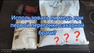 Нужно ли использовать медную насадку при первом перегоне сахарной браги?