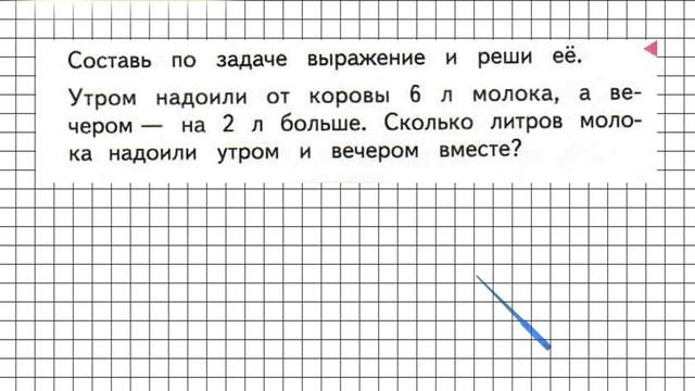 Страница 41 Задание внизу – Математика 2 класс (Моро) Часть 1 смотреть онлайн