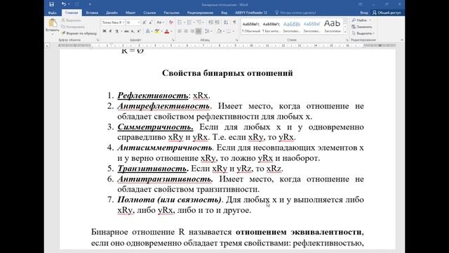 Бинарные отношения видеолекция смотреть онлайн