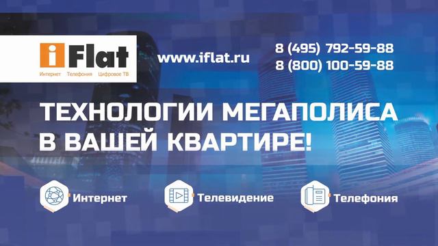 Имиджевый ролик компании "iFlat" смотреть онлайн
