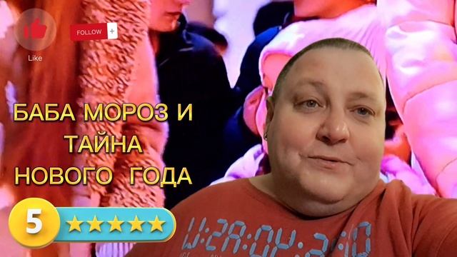 БАБА МОРОЗ 
И ТАЙНА НОВОГО ГОДА
