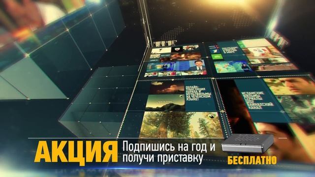 Lamro.TV - Подпишись на год и получи приставку БЕСПЛАТНО! смотреть онлайн
